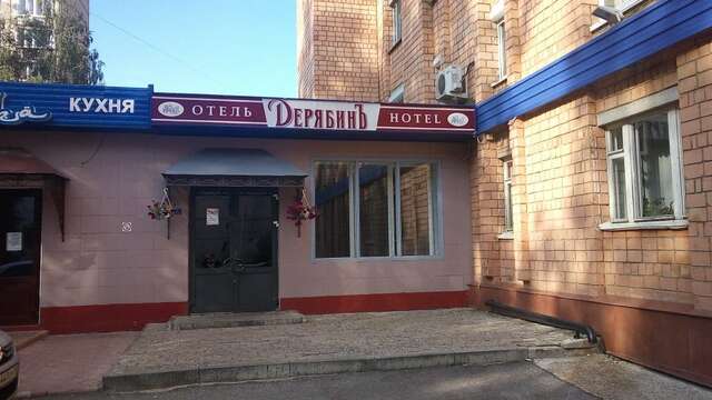 Гостиница ДерябинЪ Ижевск-74
